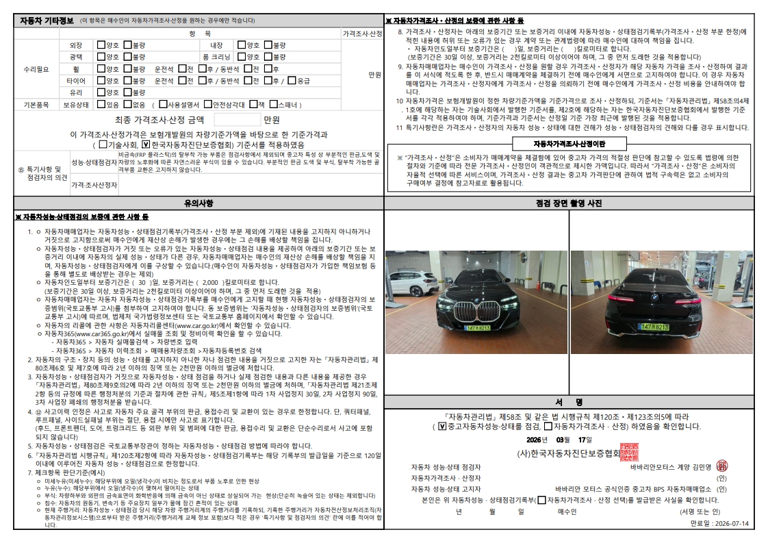 Детальное состояние автомобиля