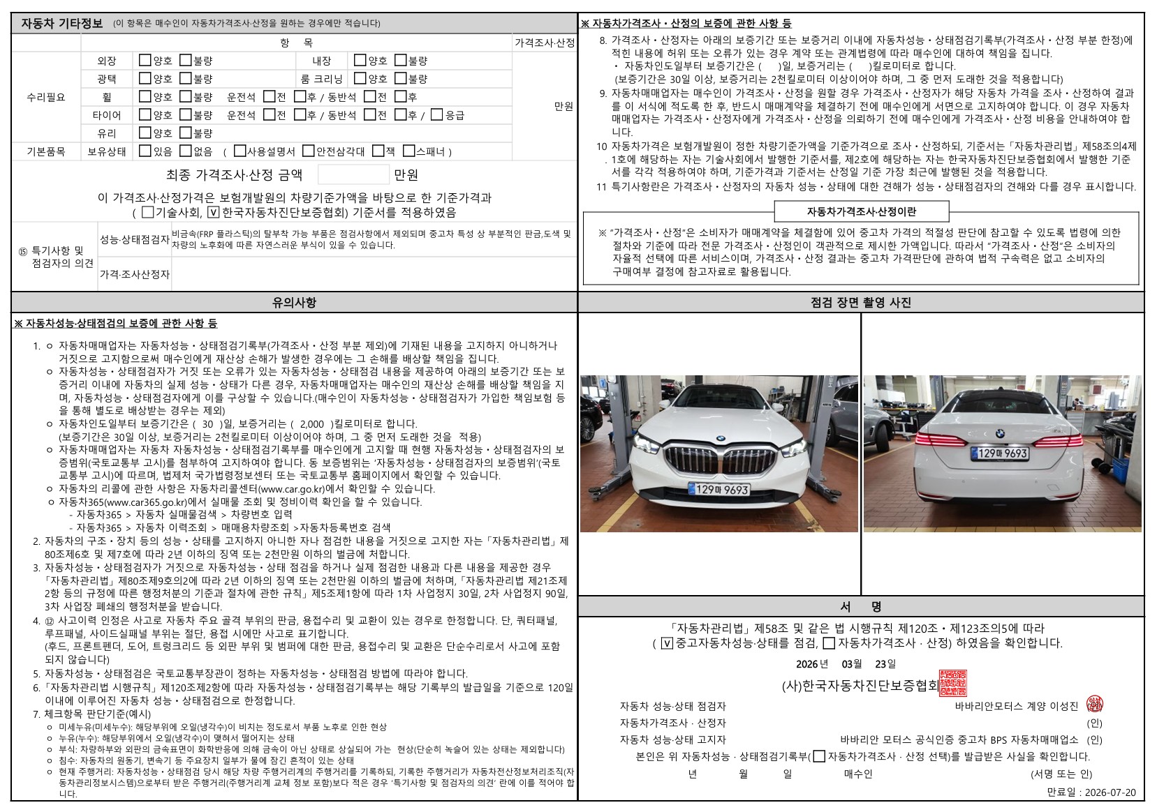 Детальное состояние автомобиля