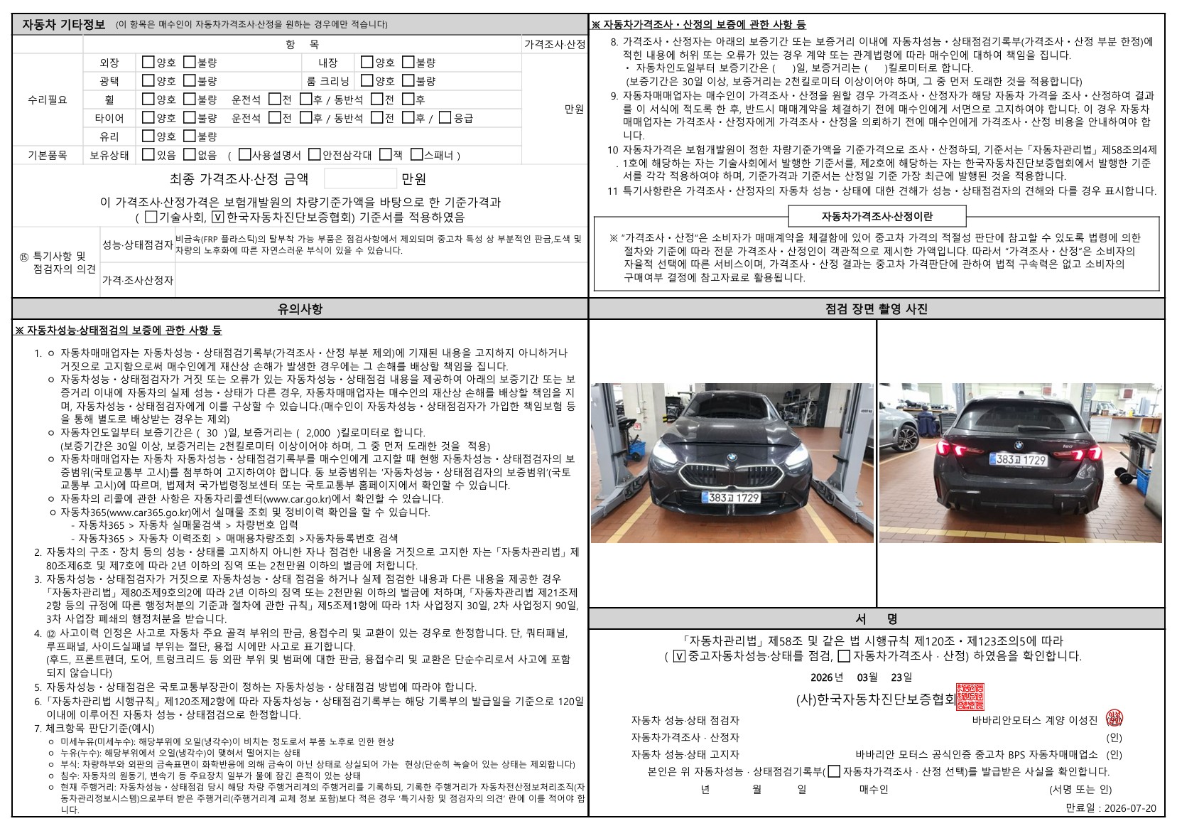 Детальное состояние автомобиля