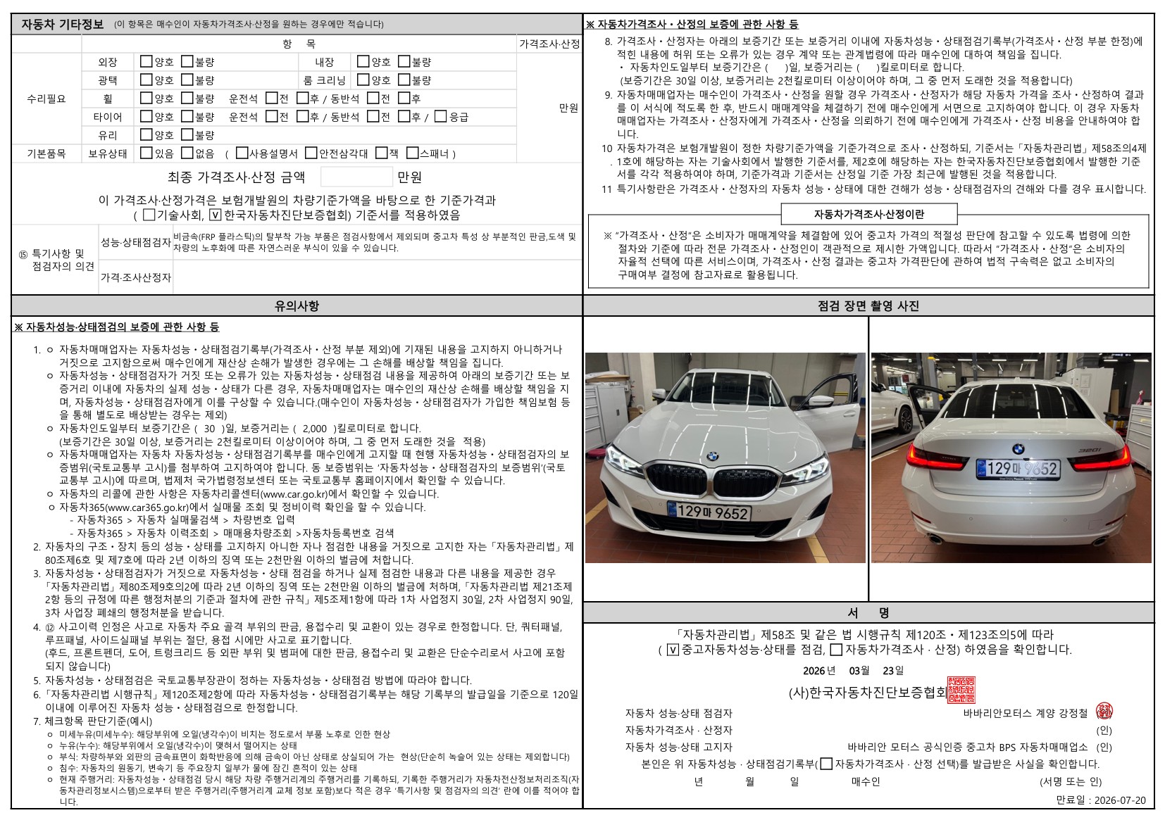 Детальное состояние автомобиля