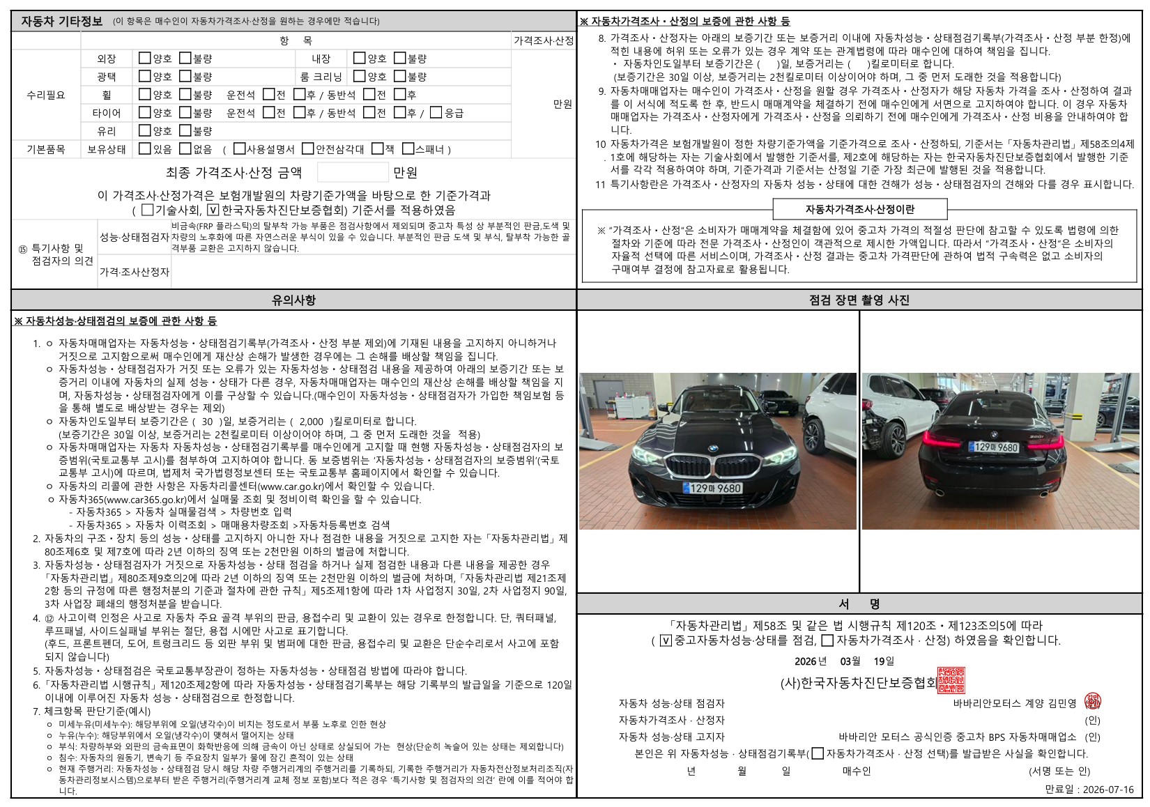 Детальное состояние автомобиля