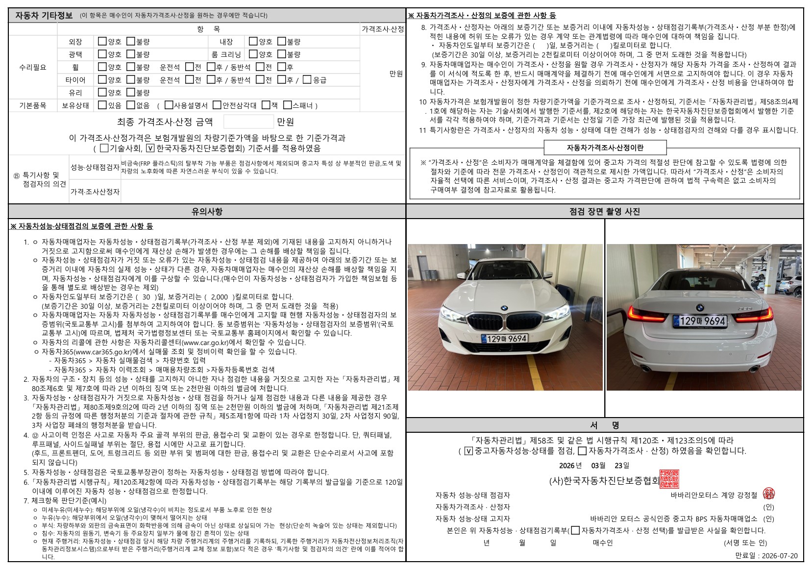 Детальное состояние автомобиля