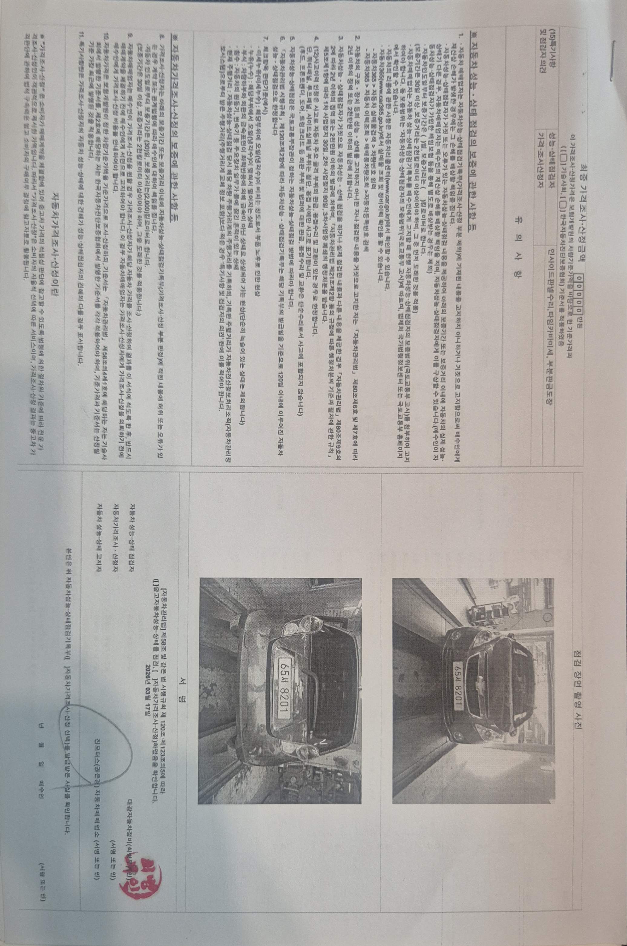 Детальное состояние автомобиля