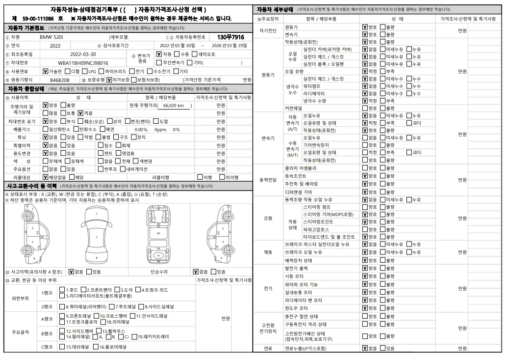 Основная информация и общее состояние / история аварий и ремонтов