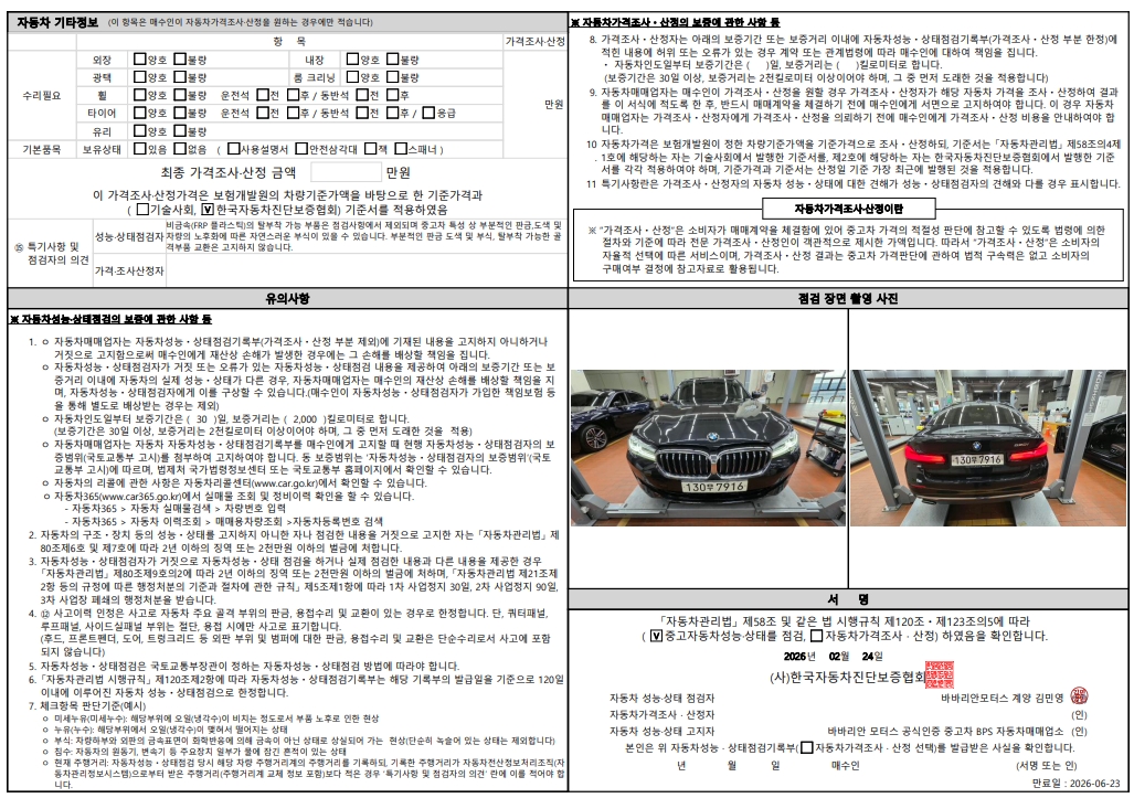 Детальное состояние автомобиля