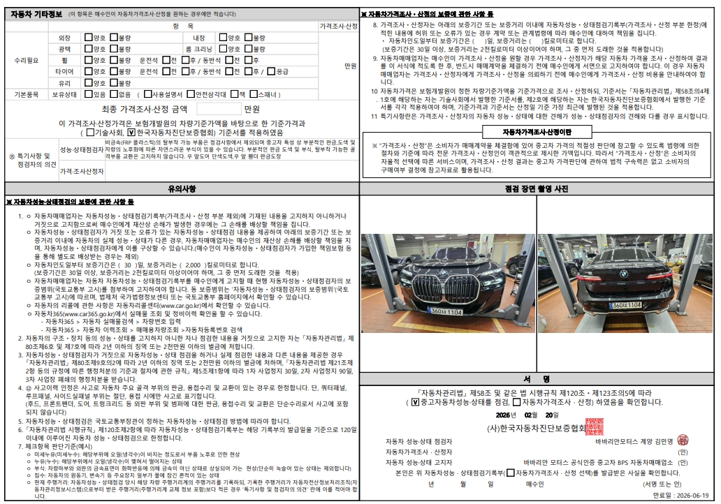 Детальное состояние автомобиля