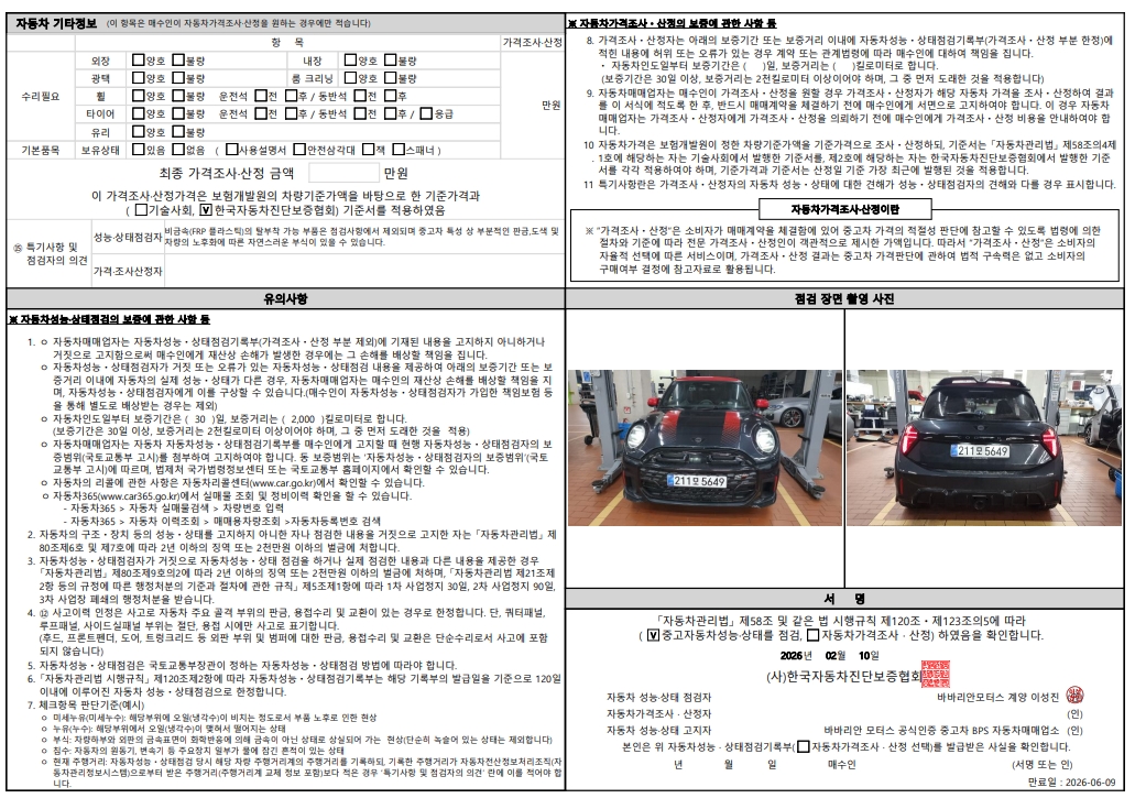 Детальное состояние автомобиля