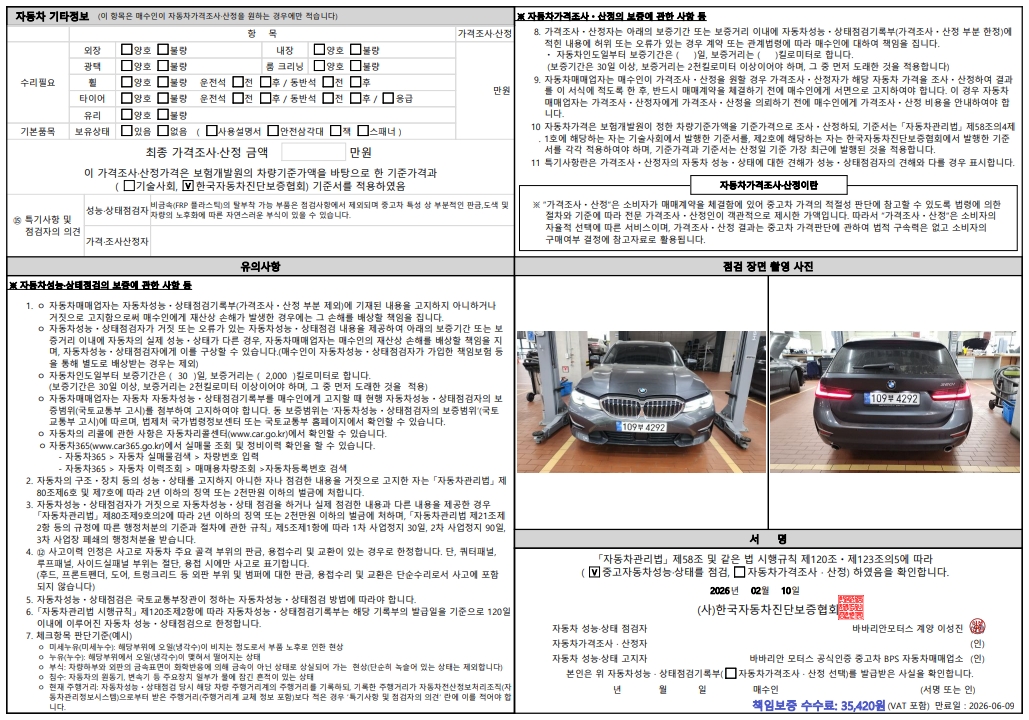 Детальное состояние автомобиля