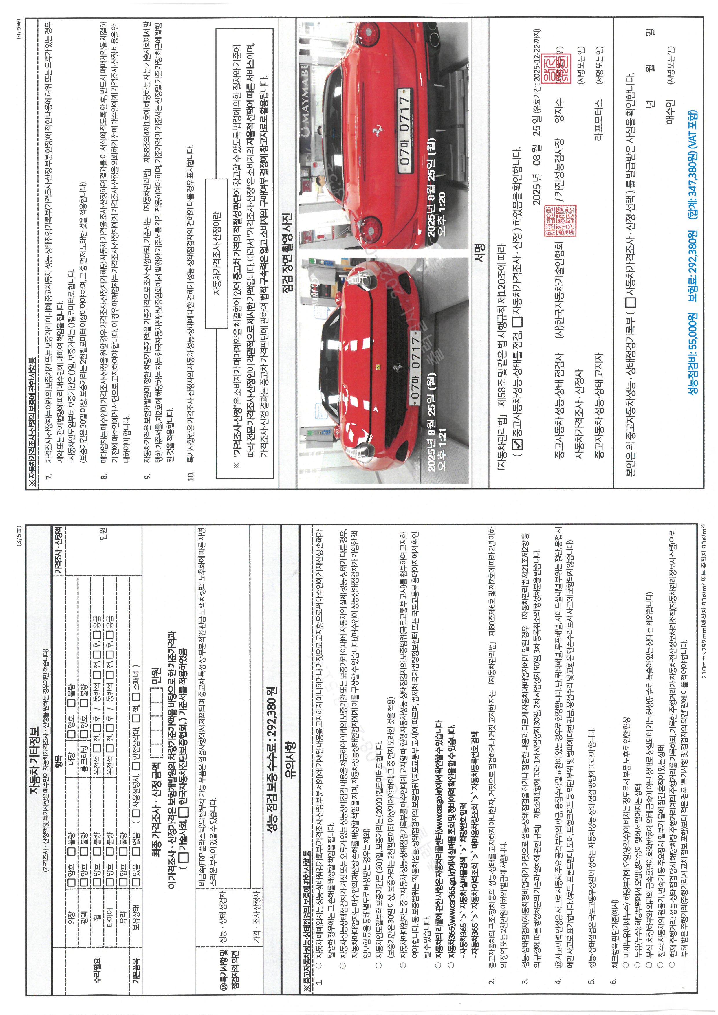 Детальное состояние автомобиля