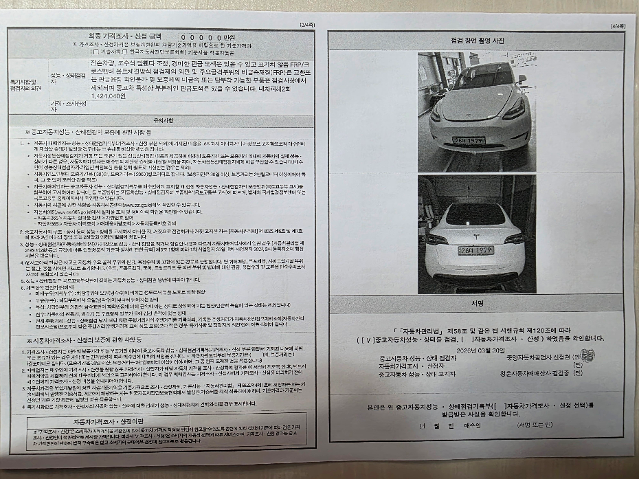 Детальное состояние автомобиля
