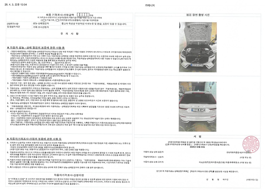 Детальное состояние автомобиля