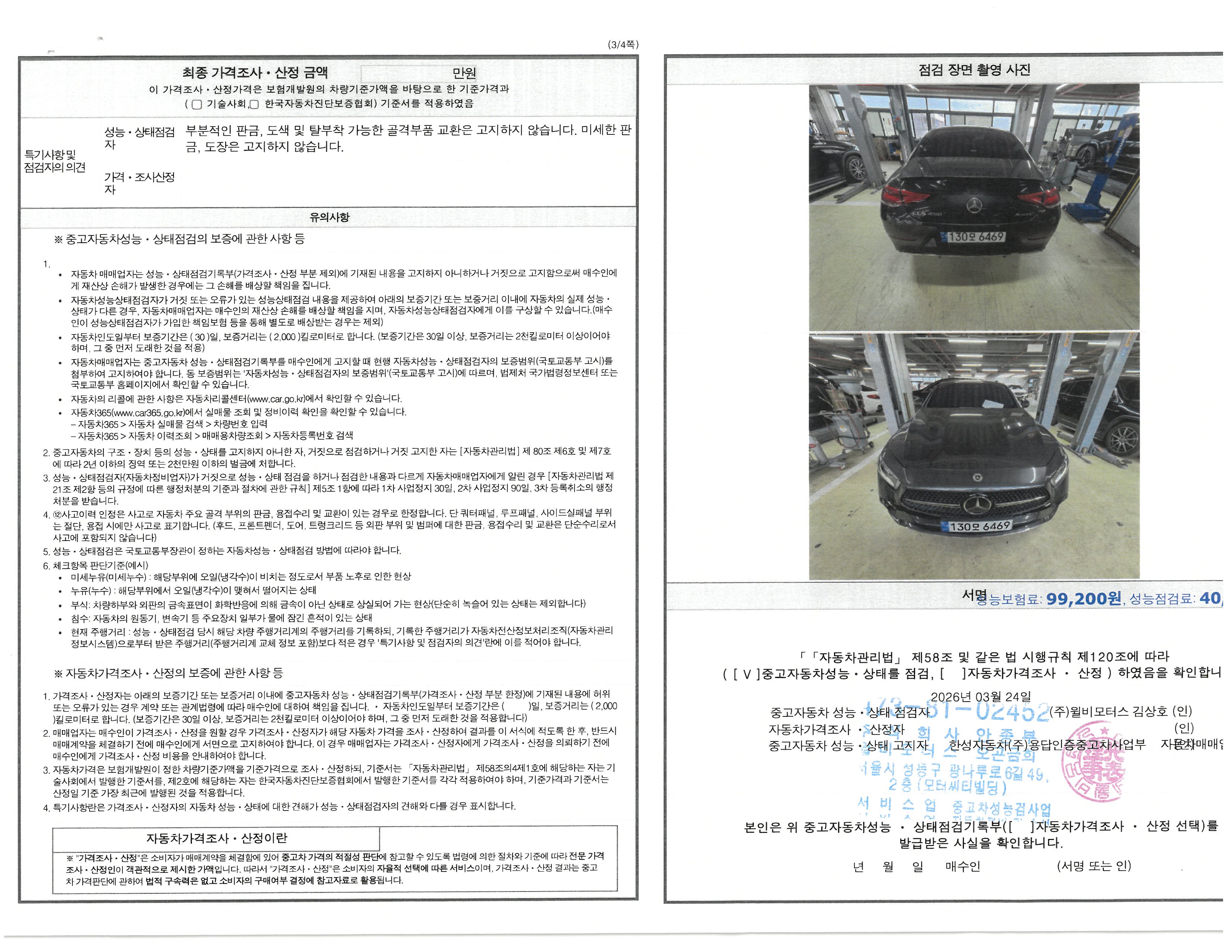 Фотографии, сделанные во время проверки, подписи