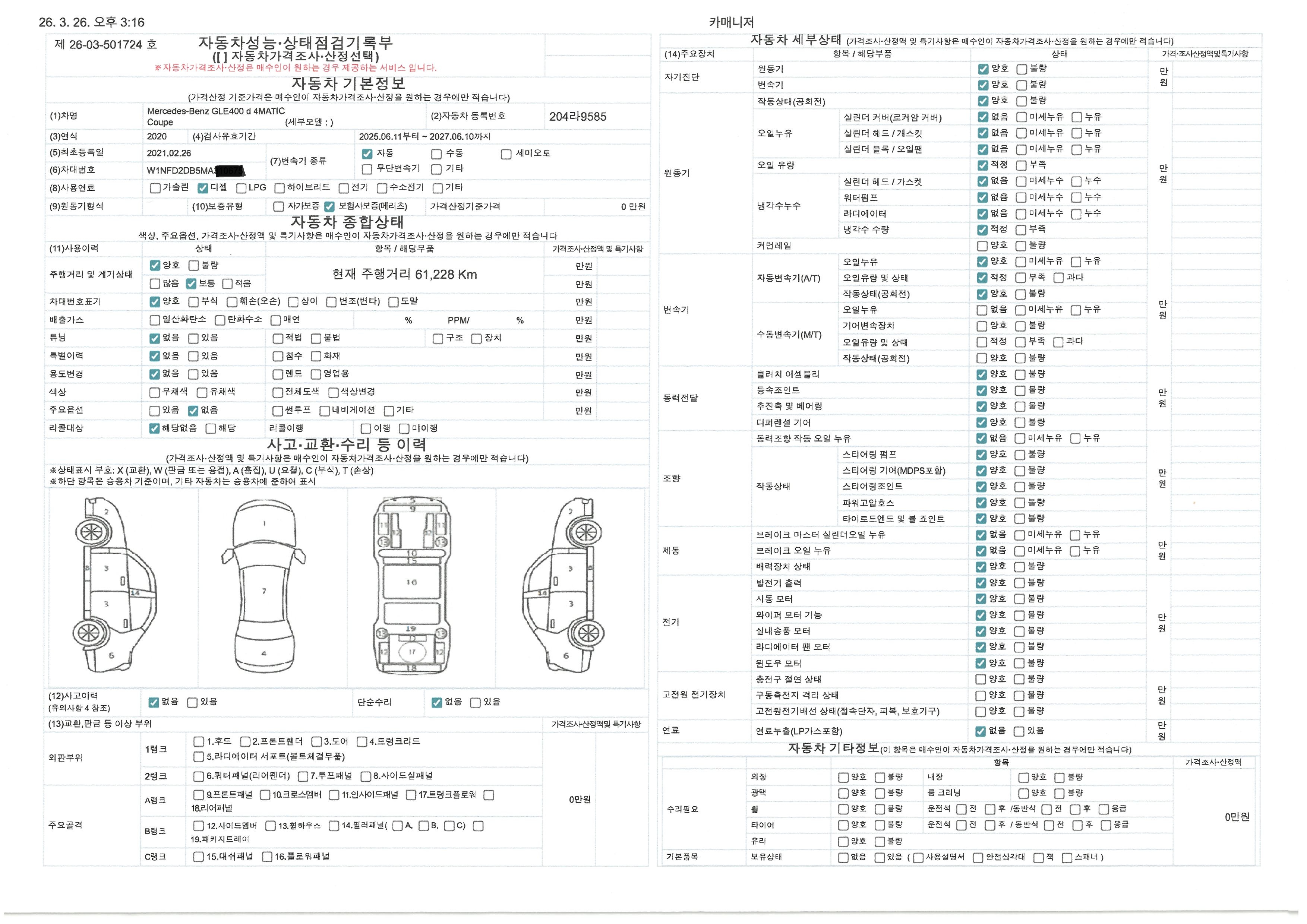 Основная информация и общее состояние / история аварий и ремонтов