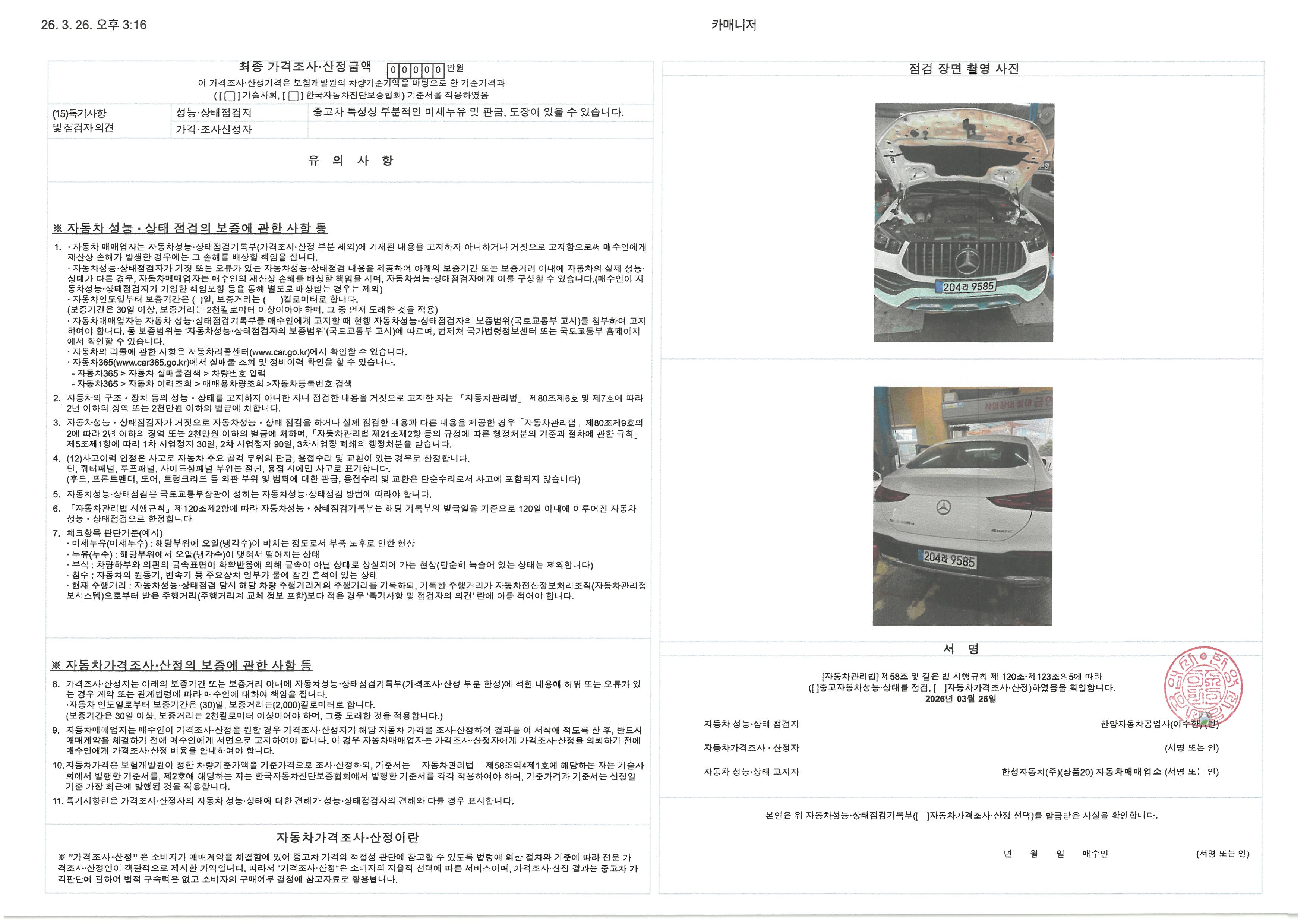 Фотографии, сделанные во время проверки, подписи