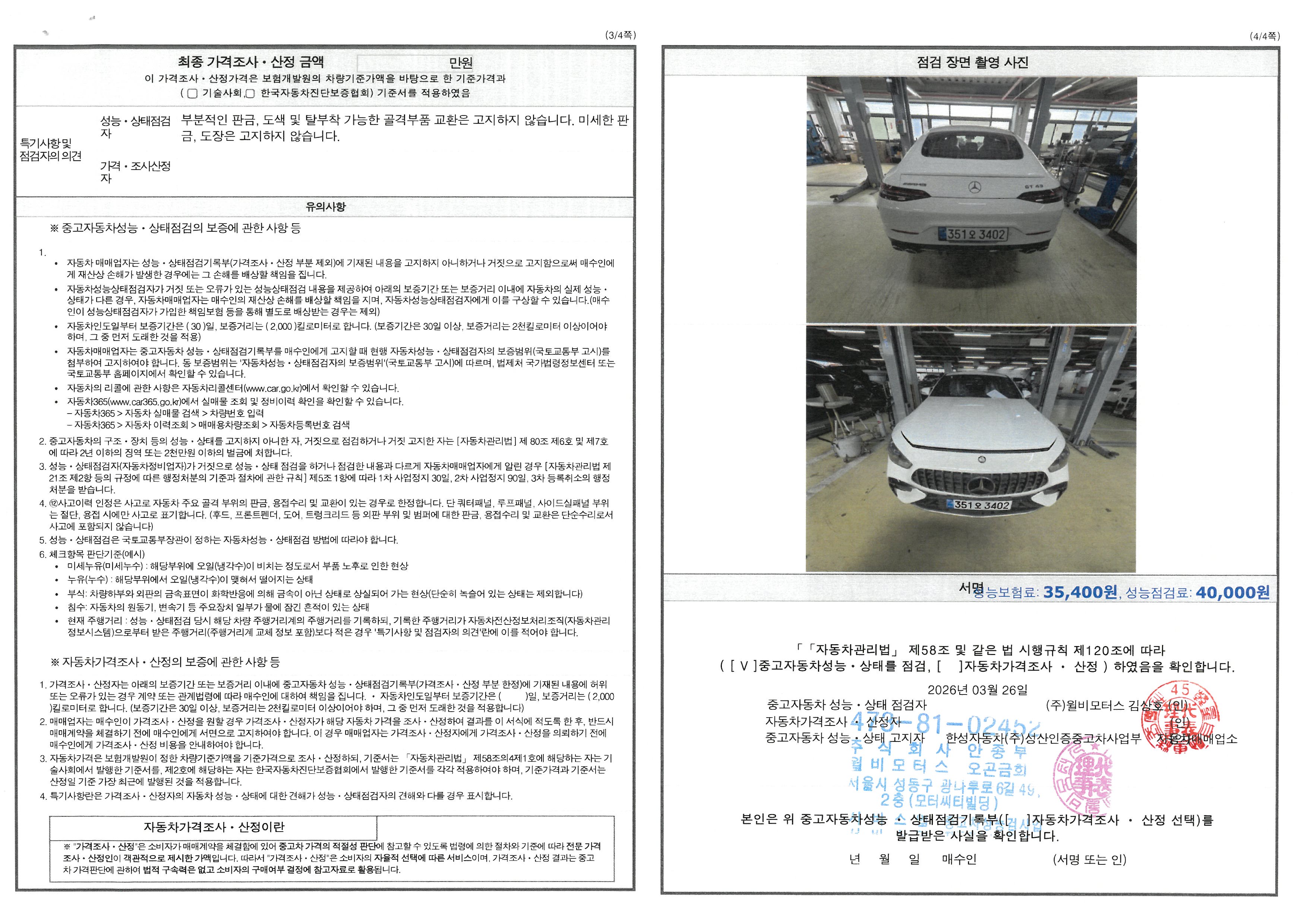 Фотографии, сделанные во время проверки, подписи