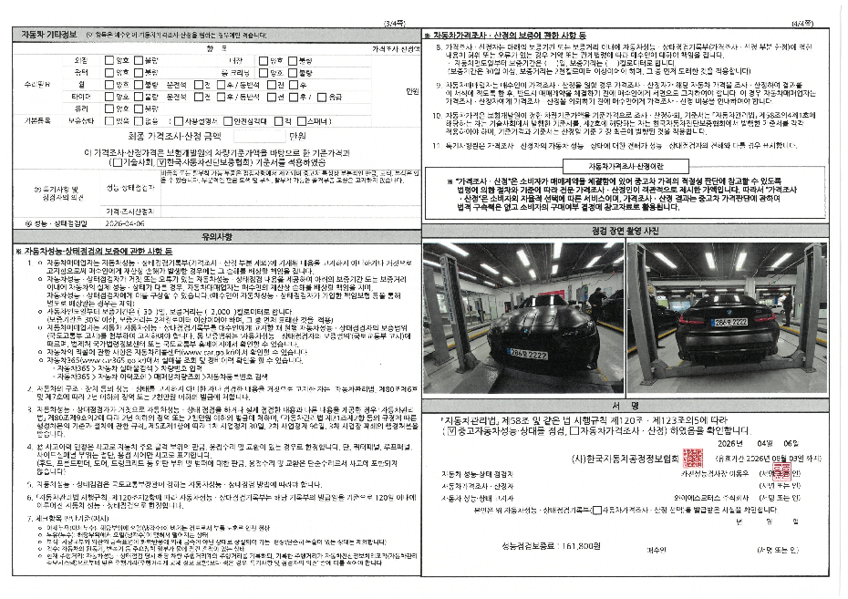 Детальное состояние автомобиля