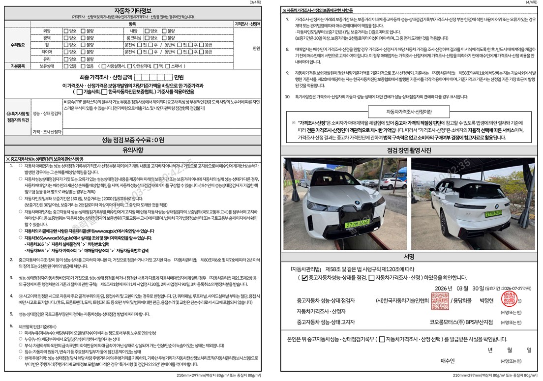 Детальное состояние автомобиля
