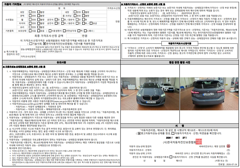 Детальное состояние автомобиля