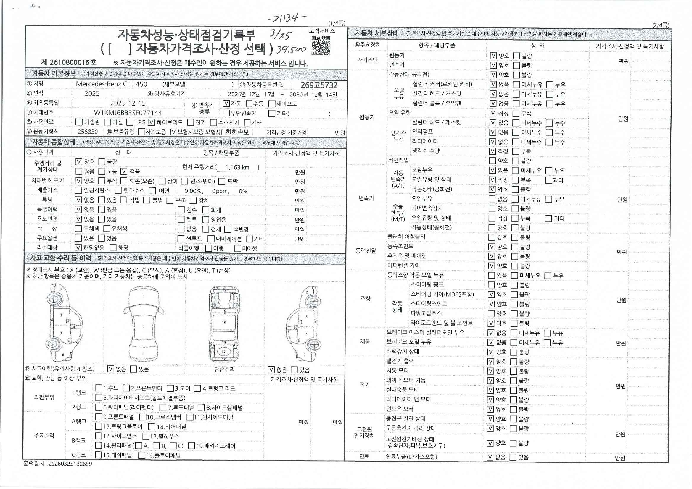Основная информация и общее состояние / история аварий и ремонтов