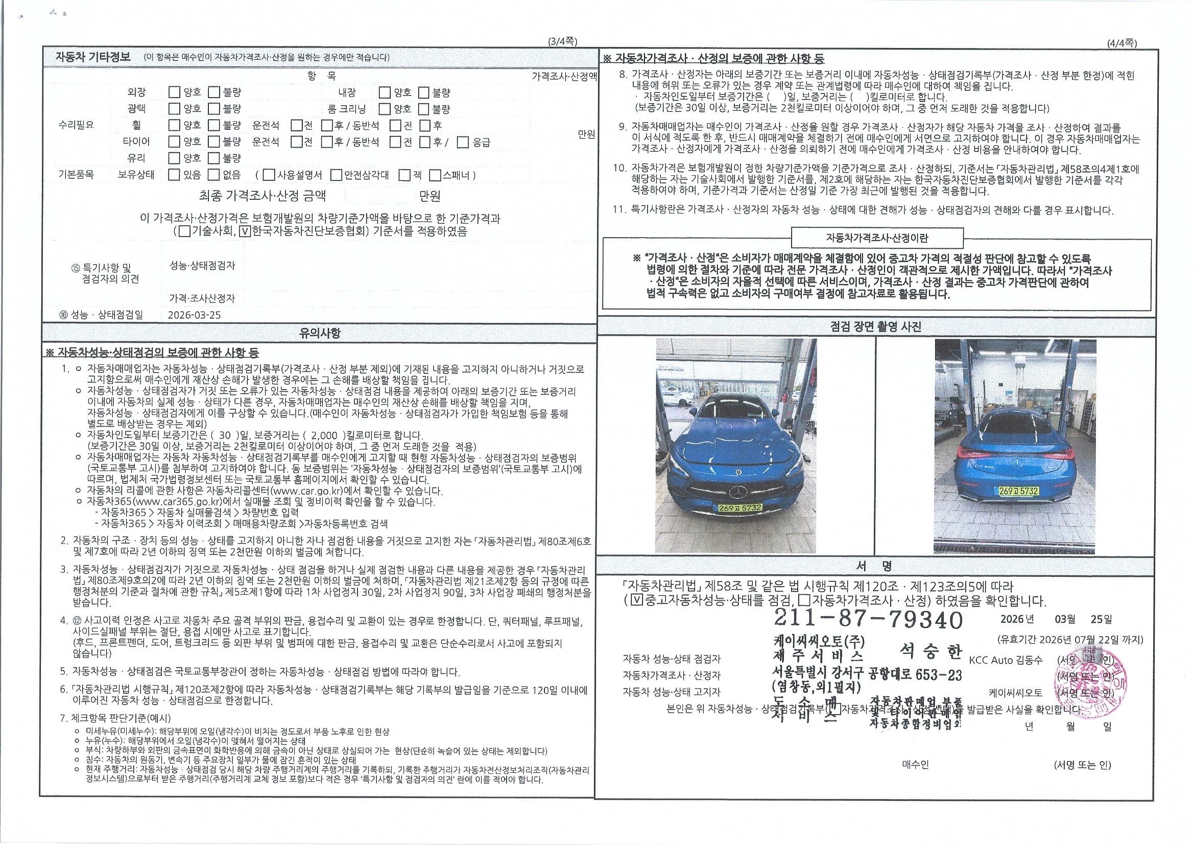 Детальное состояние автомобиля