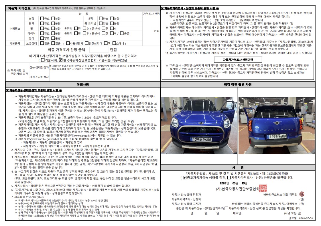 Детальное состояние автомобиля