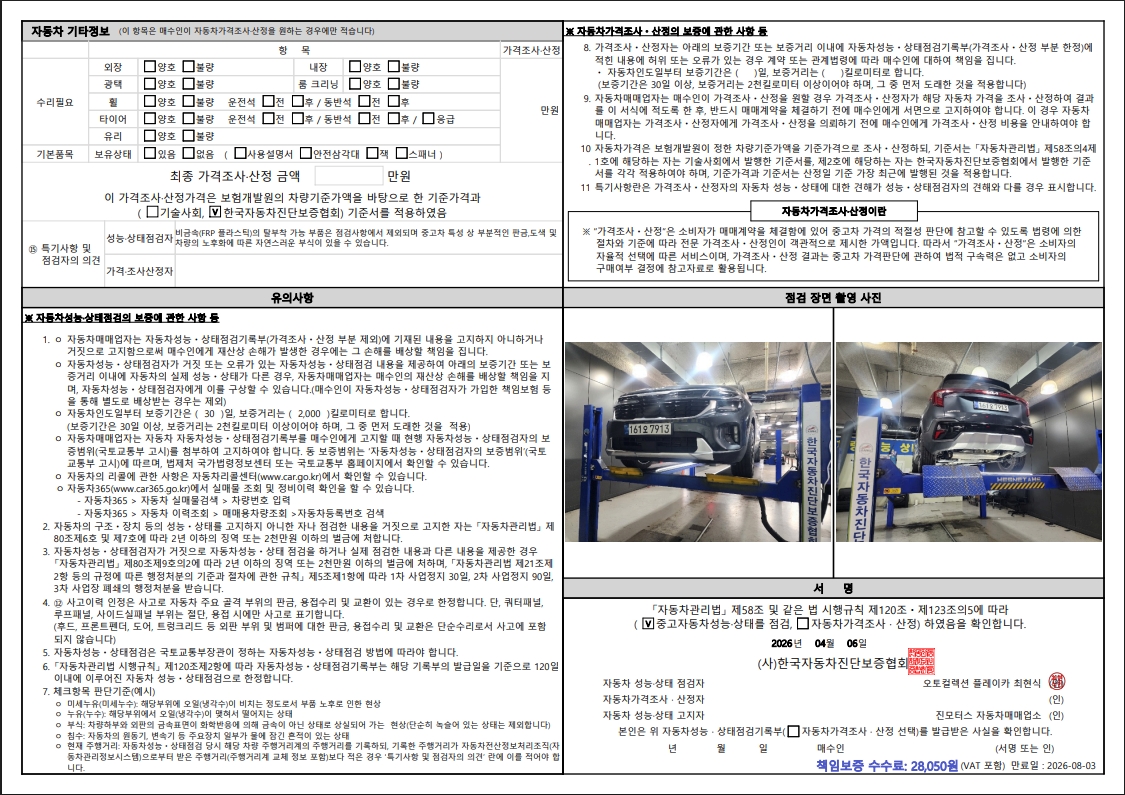 Детальное состояние автомобиля
