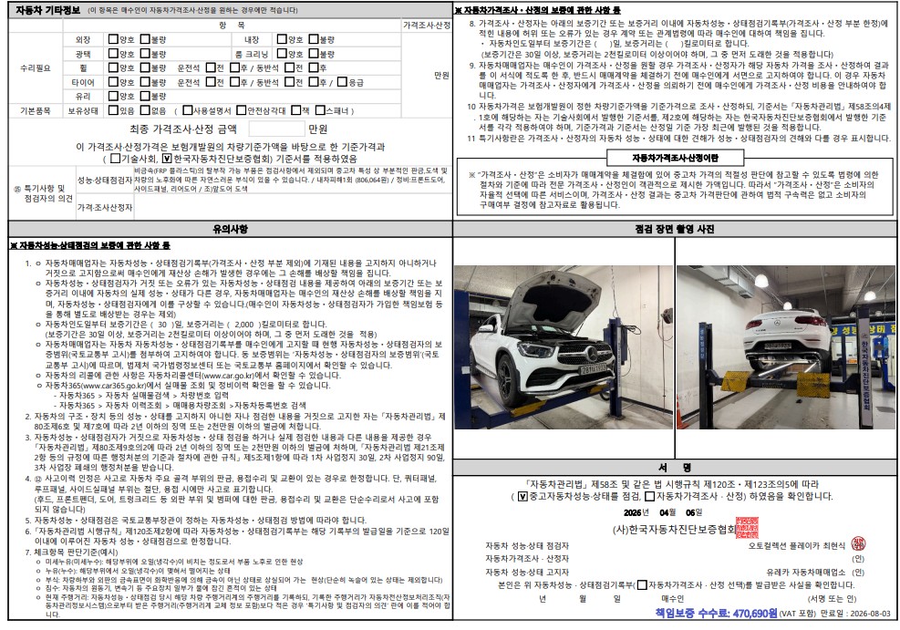 Детальное состояние автомобиля