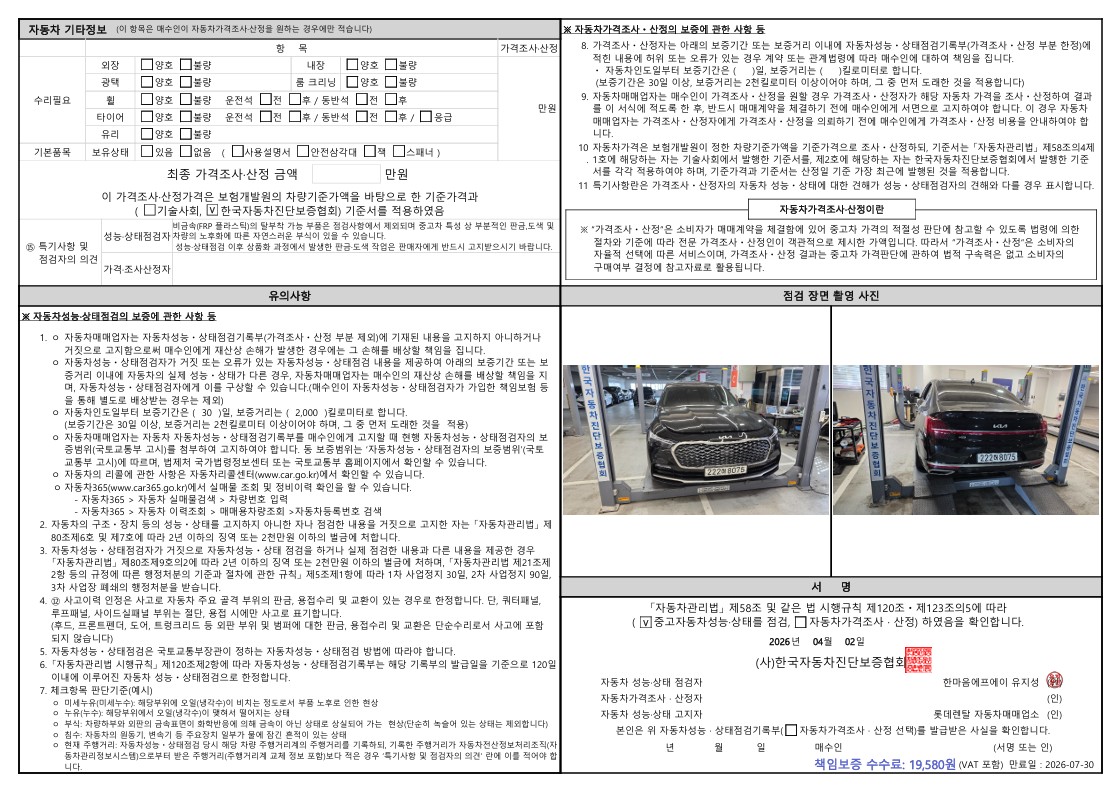 Детальное состояние автомобиля