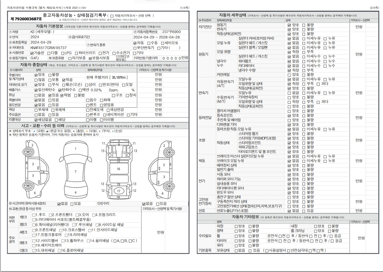 Основная информация и общее состояние / история аварий и ремонтов