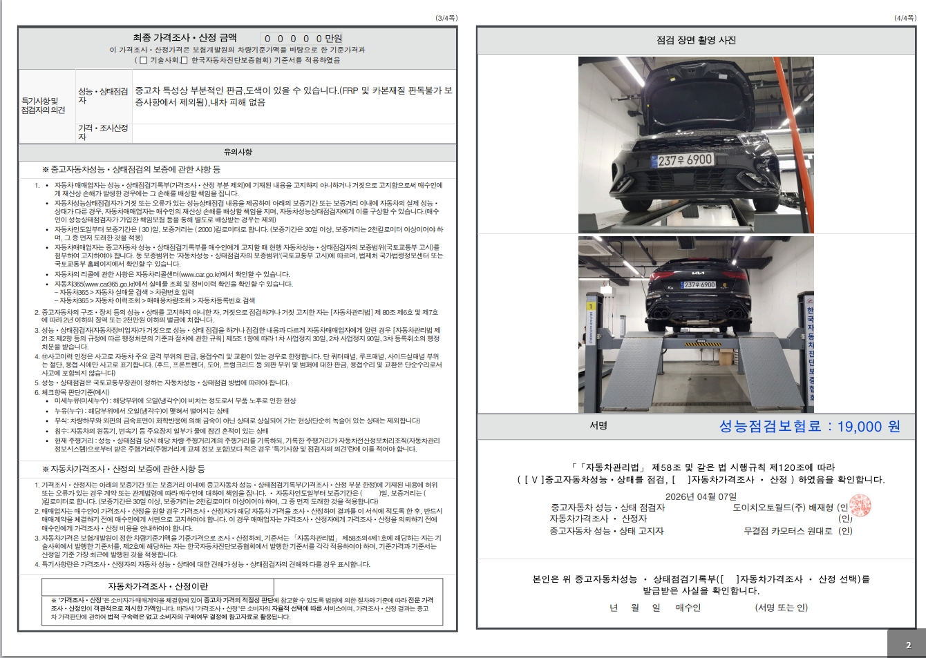 Детальное состояние автомобиля