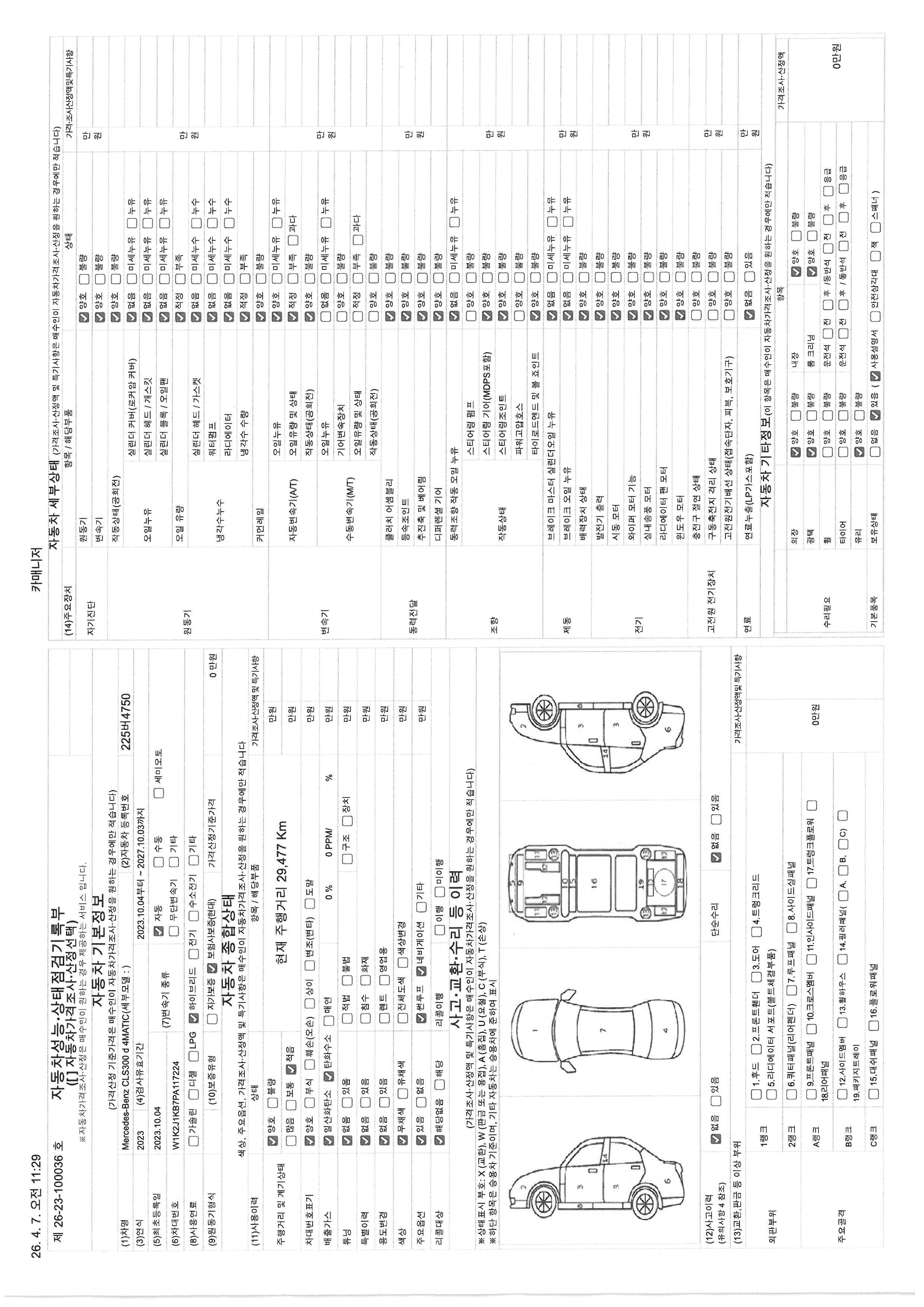 Основная информация и общее состояние / история аварий и ремонтов