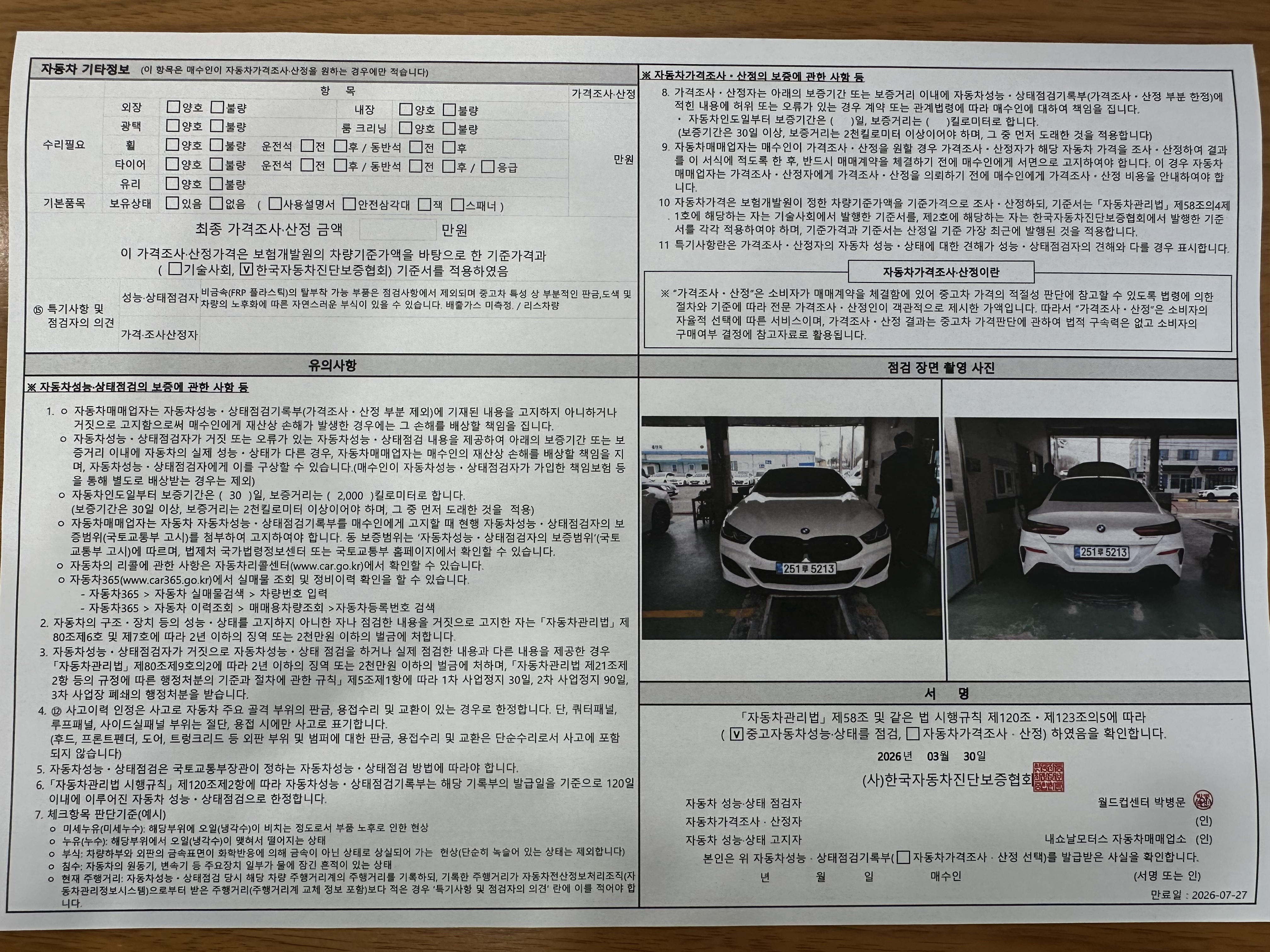 Детальное состояние автомобиля