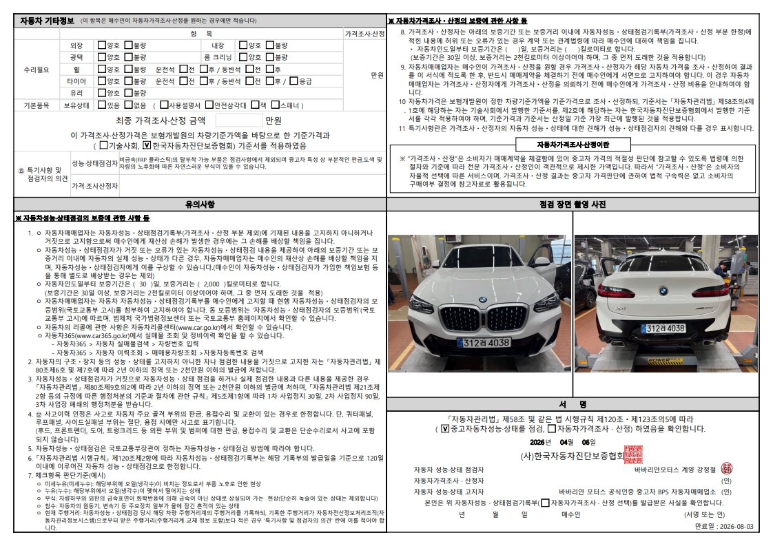 Детальное состояние автомобиля