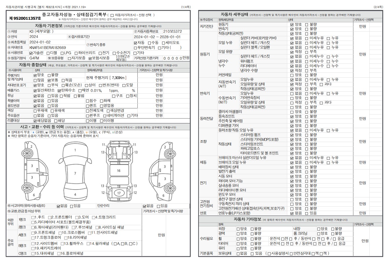 Основная информация и общее состояние / история аварий и ремонтов