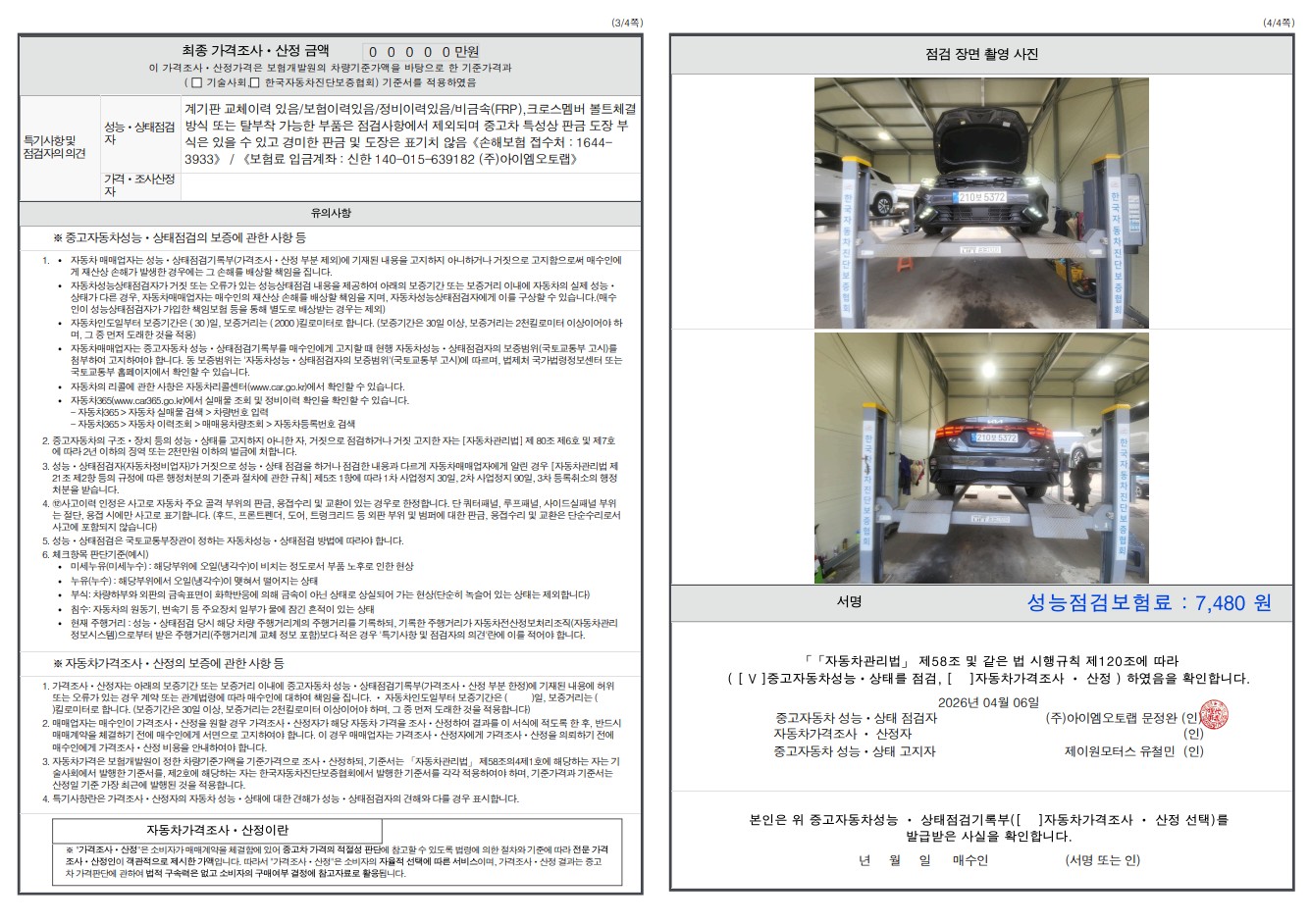 Детальное состояние автомобиля