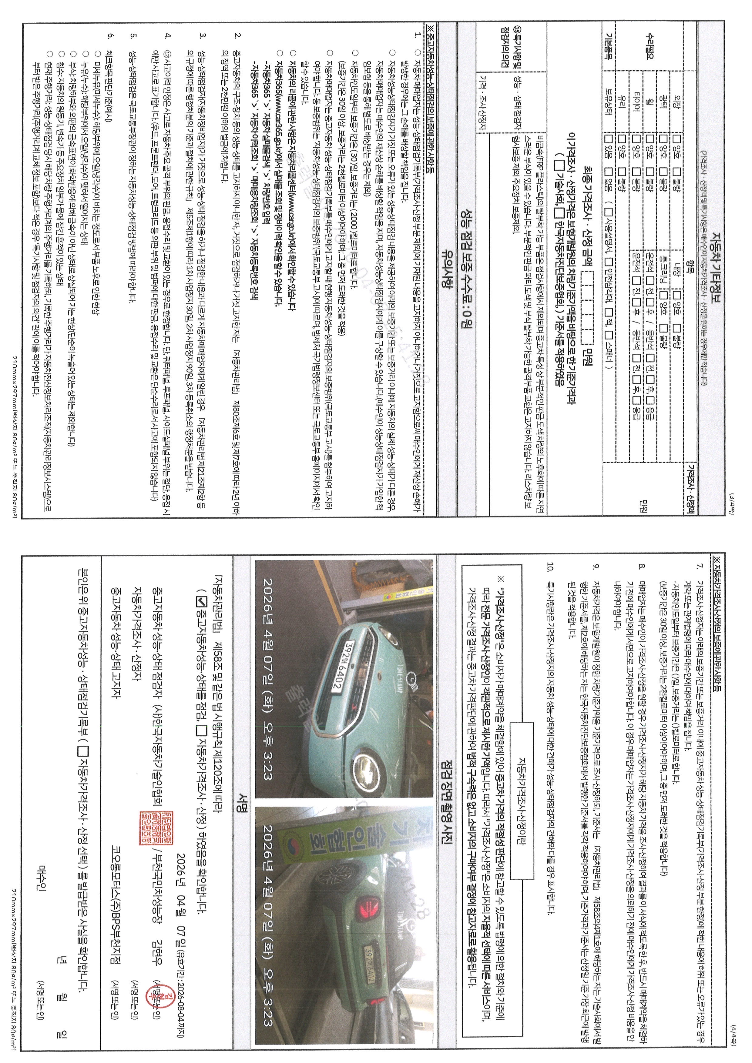 Детальное состояние автомобиля