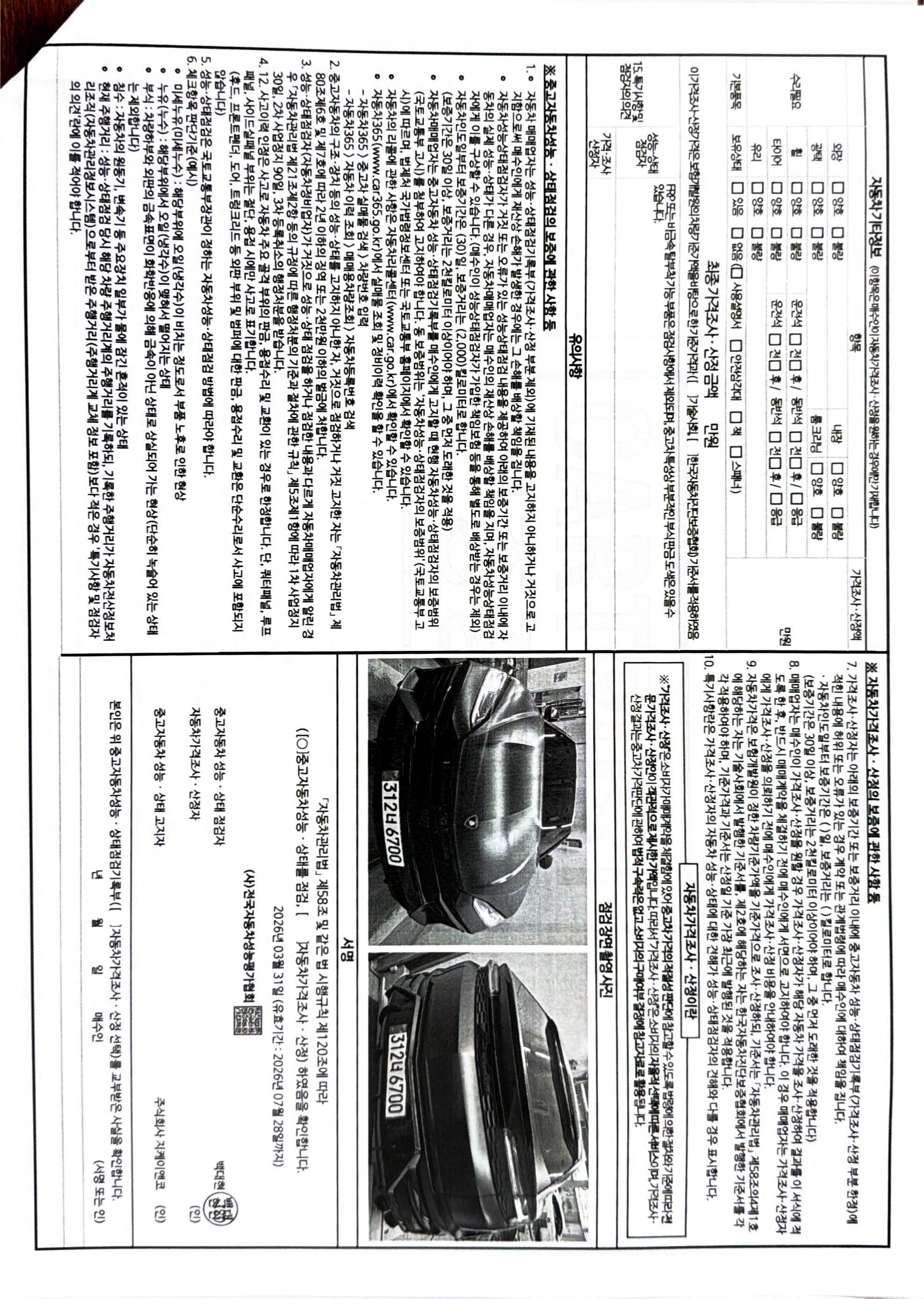 Детальное состояние автомобиля