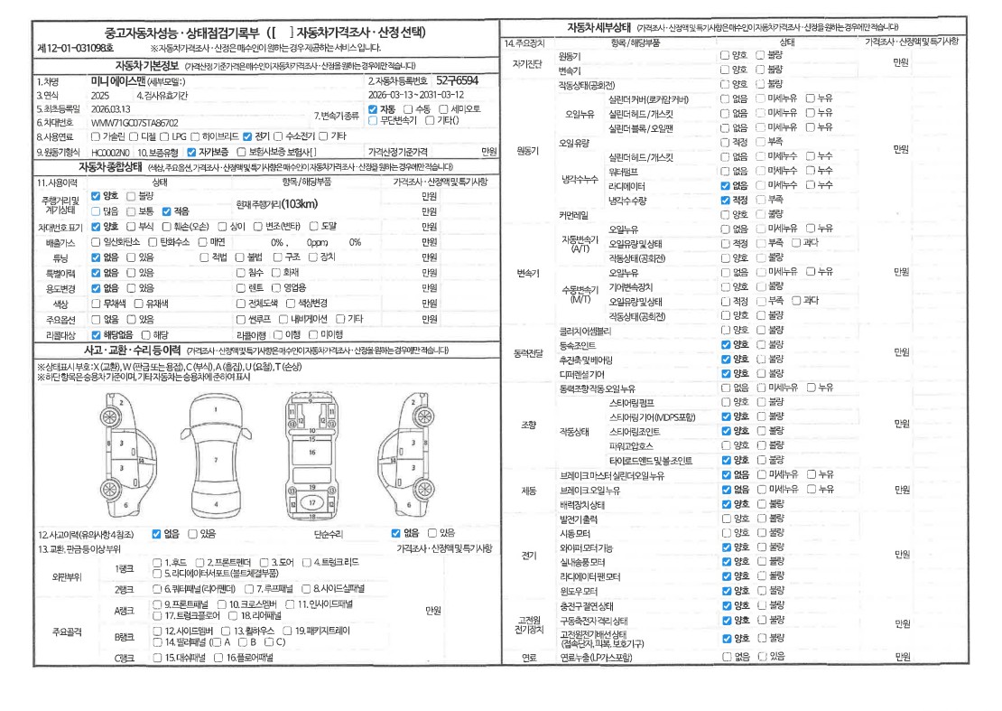 Основная информация и общее состояние / история аварий и ремонтов
