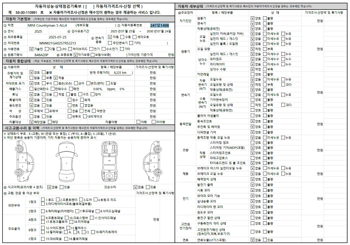 Основная информация и общее состояние / история аварий и ремонтов