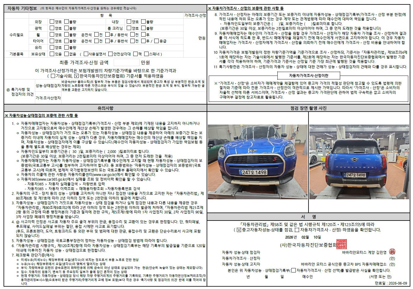 Детальное состояние автомобиля