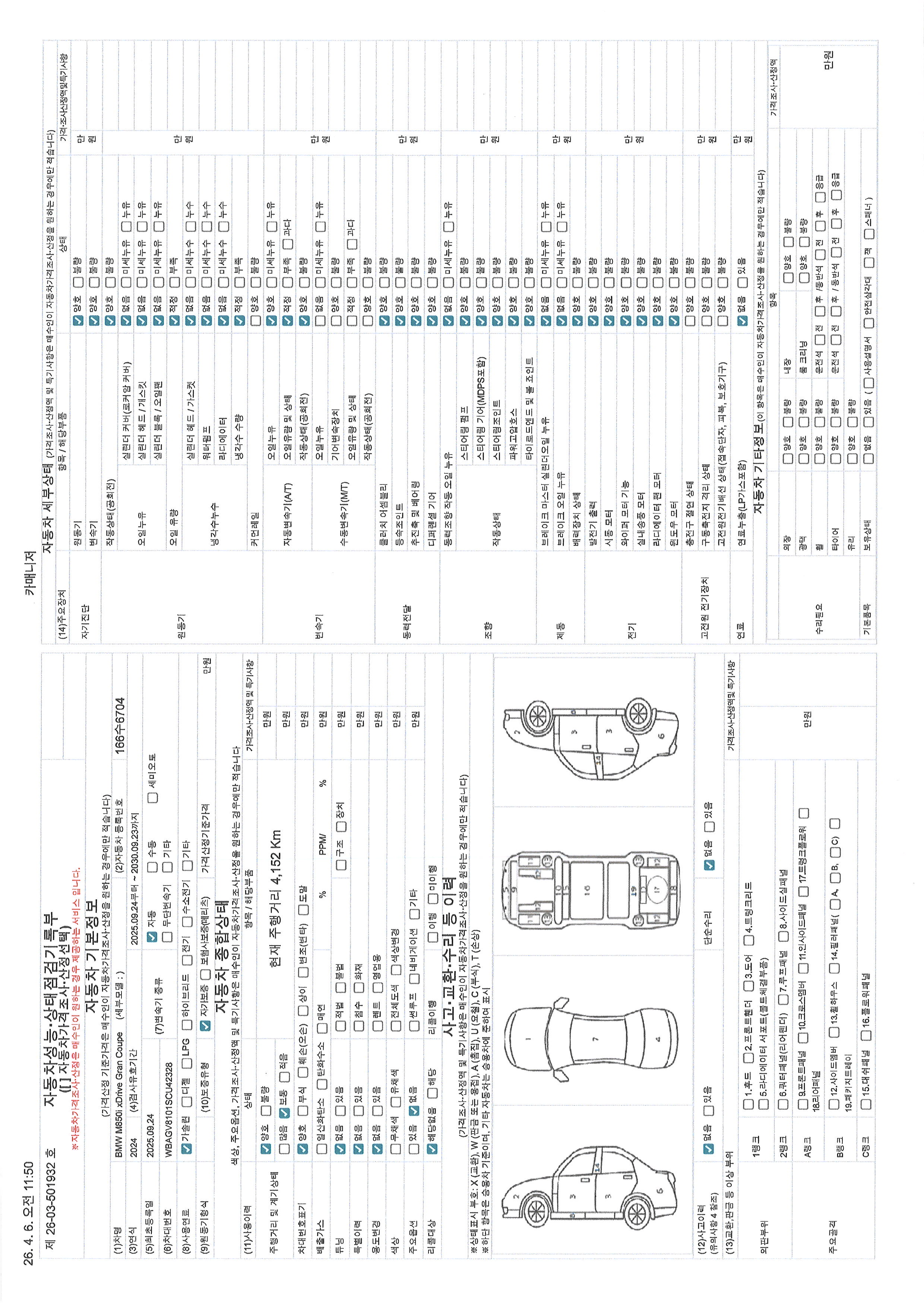Основная информация и общее состояние / история аварий и ремонтов