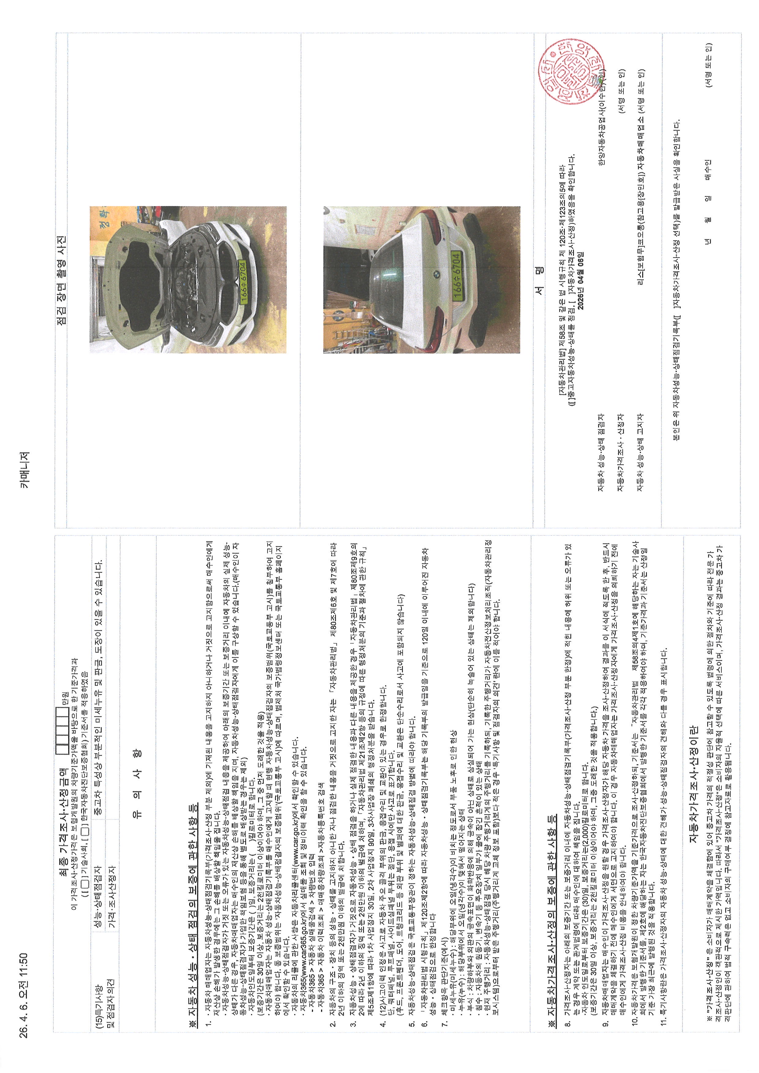 Детальное состояние автомобиля