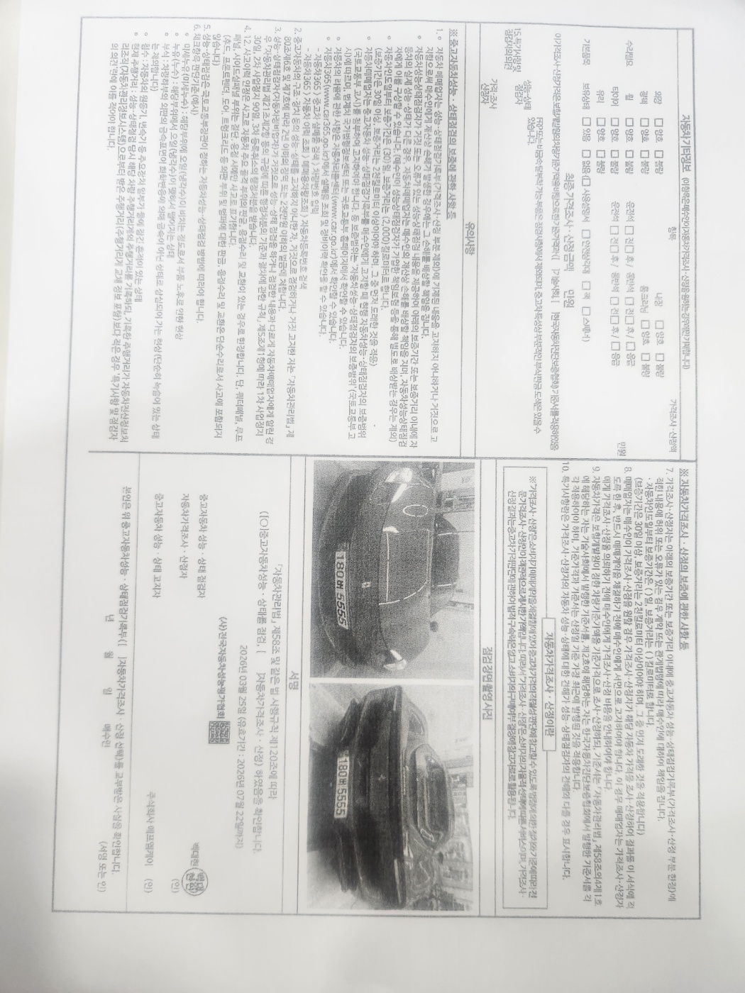 Детальное состояние автомобиля