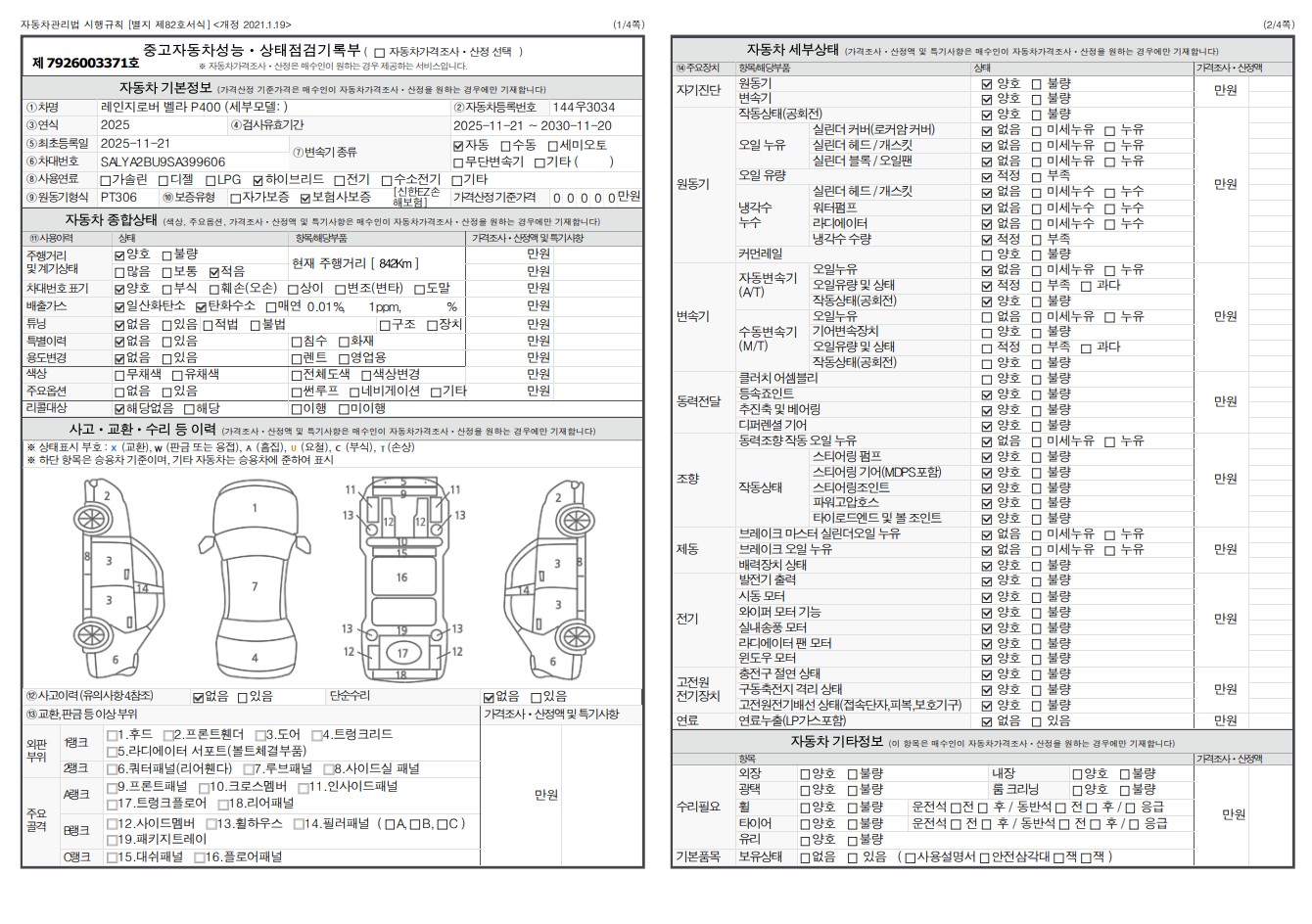 Основная информация и общее состояние / история аварий и ремонтов