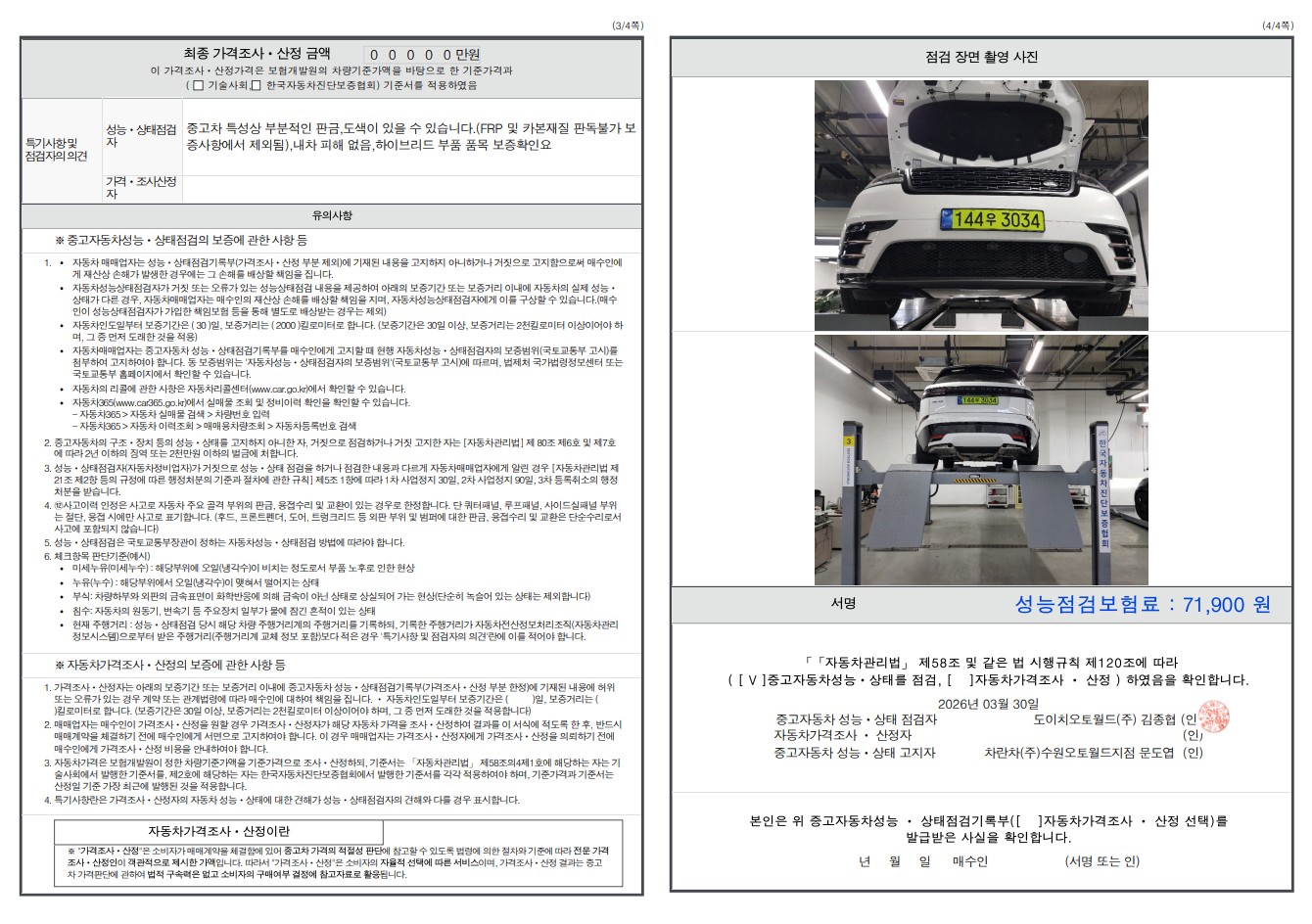 Детальное состояние автомобиля