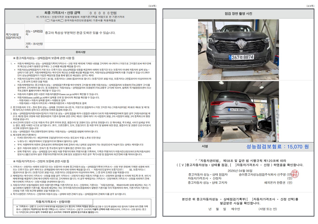 Детальное состояние автомобиля