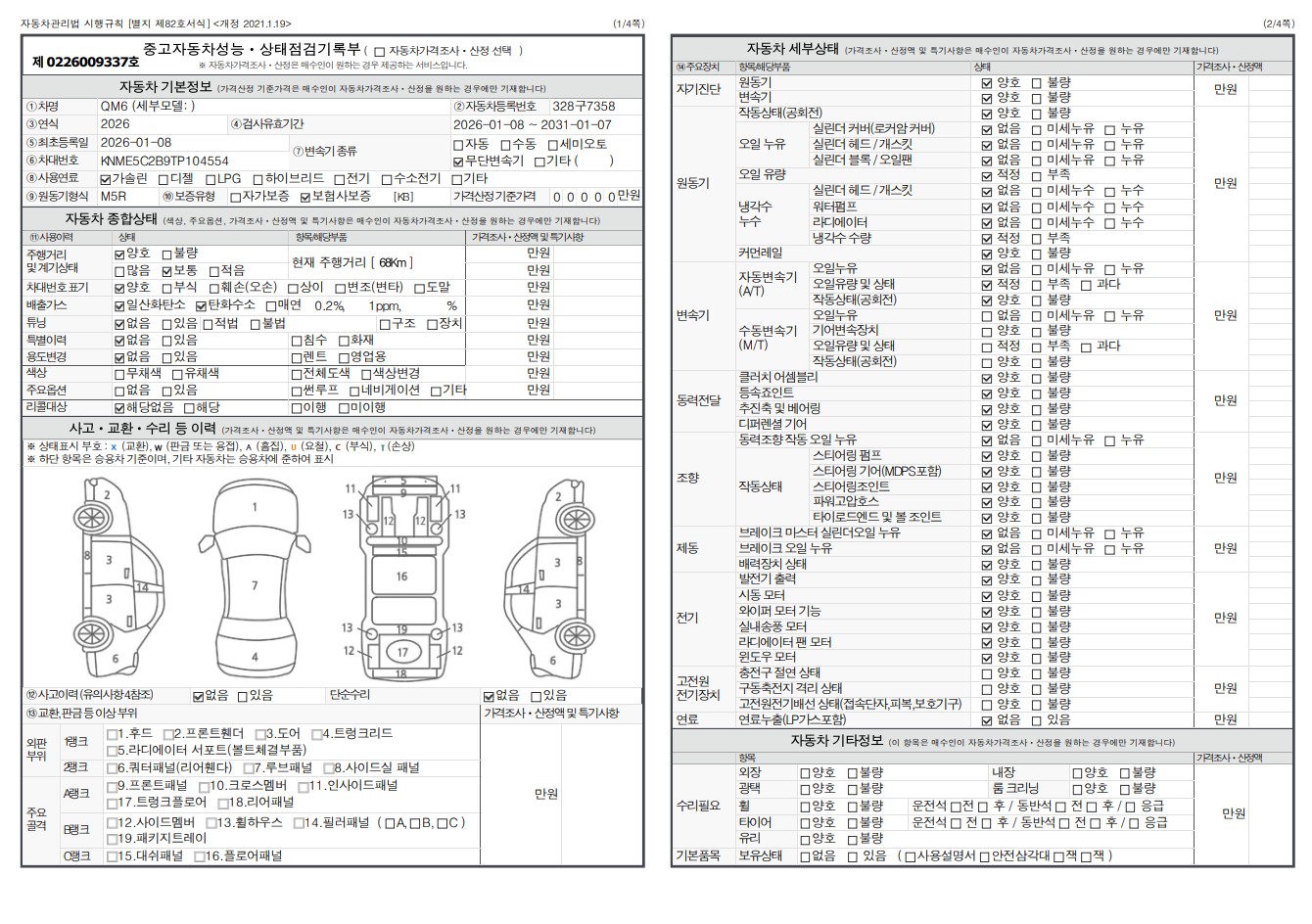 Основная информация и общее состояние / история аварий и ремонтов