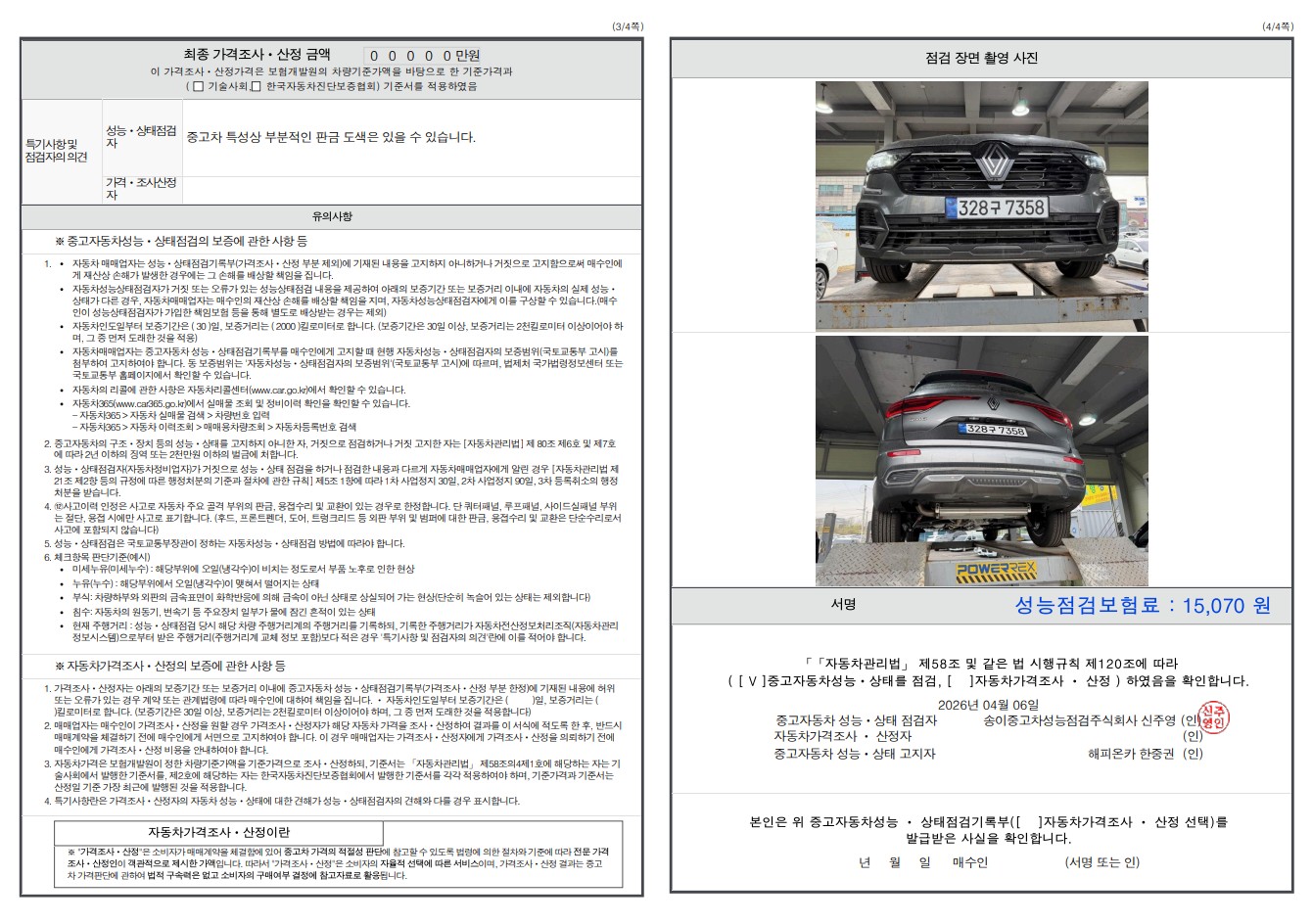 Детальное состояние автомобиля