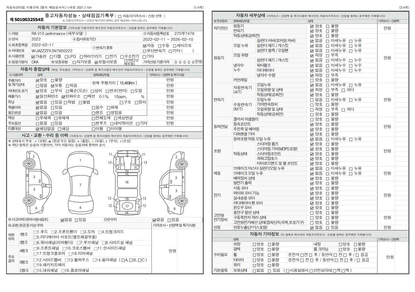 Основная информация и общее состояние / история аварий и ремонтов