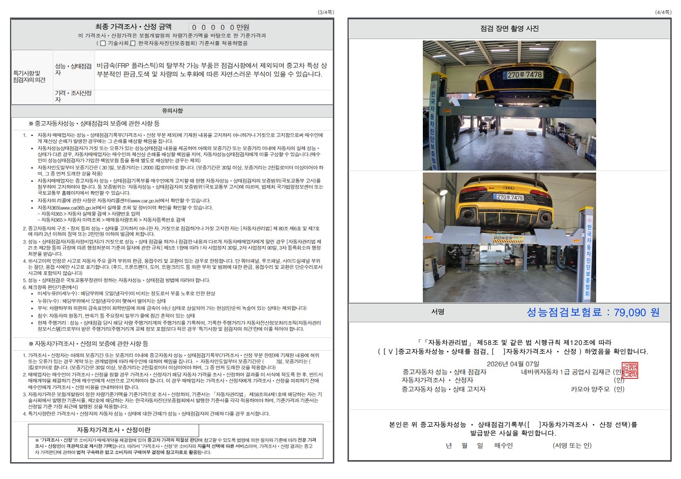 Детальное состояние автомобиля